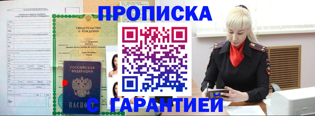 прописка в квартире в Знаменске